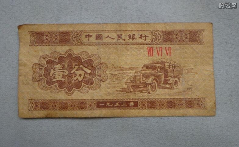 1953年一分纸币价格是多少 收藏价格可达180元