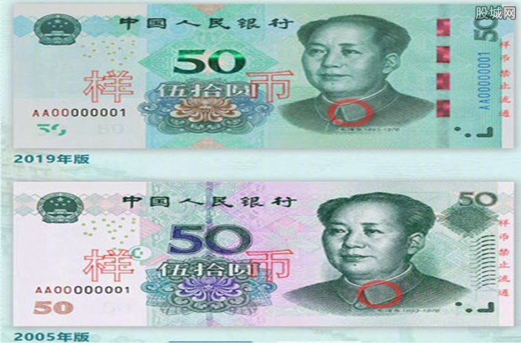 新旧版50元人民币