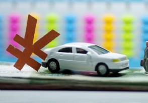 汽车购置税将恢复 汽车购置税怎么计算？