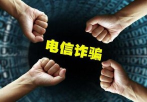春节警惕6类新型诈骗 老年人成诈骗重灾区