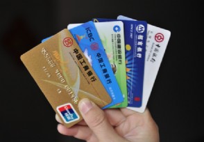 信用卡逾期还款后果有哪些 哪种信用卡最好申请
