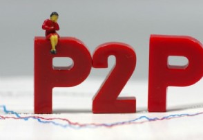 如何提高P2P理财收益 哪些人不适合投资P2P理财