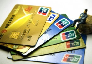 盘点信用卡那些高得吓人的费用 你有吗？