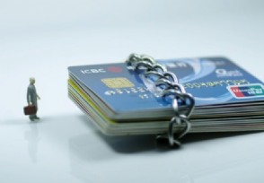 信用卡额度最高多少 信用卡额度会降低吗？