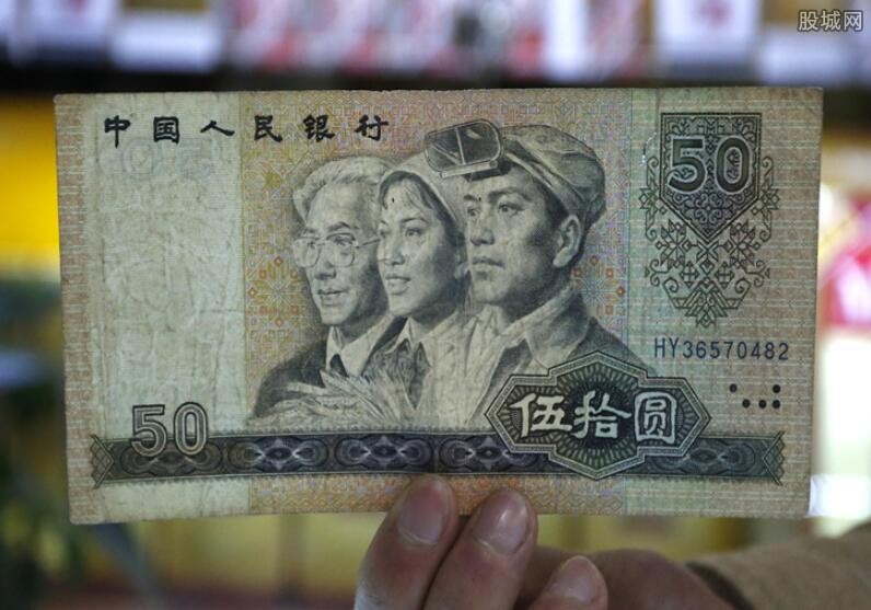 旧版50元人民币价格多少 旧版纸币收藏价值有