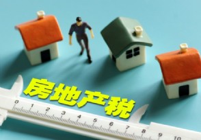 房产税征收范围有哪些 房产税征收标准是什么？