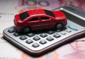 2018车贷利息一般多少 车贷哪个银行利息最低