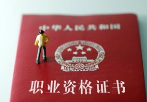 最值钱的十三个证书 中国高含金量证书大盘点