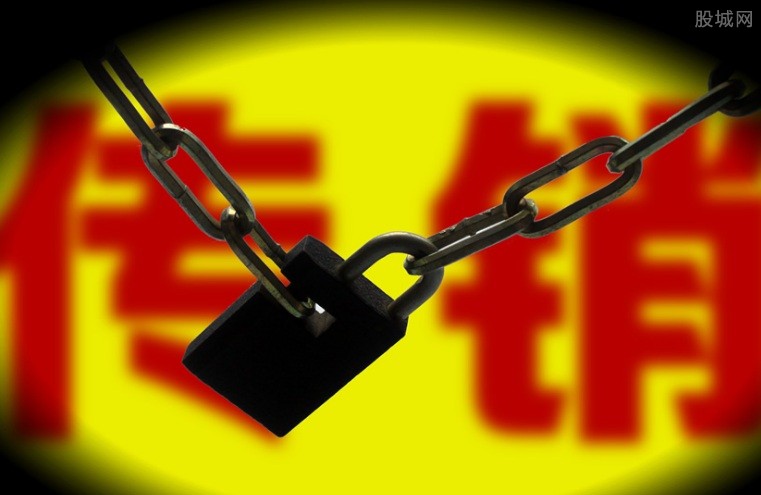 传销