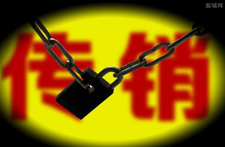 传销