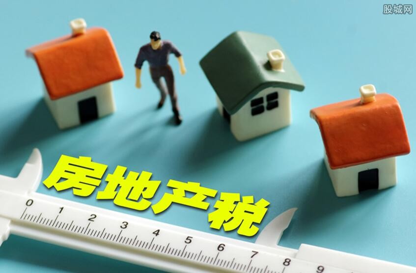 房地产税费怎么算 几套房要征收房地产税?
