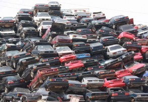 报废汽车回收价格表 最新报废车回收补贴一览