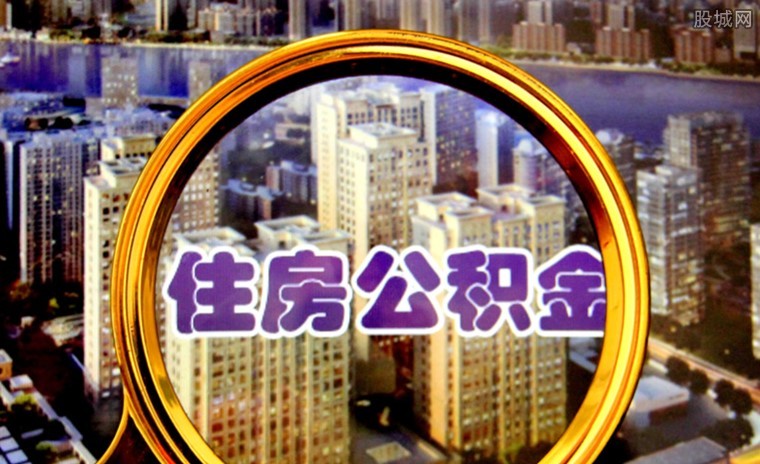 公积金贷款