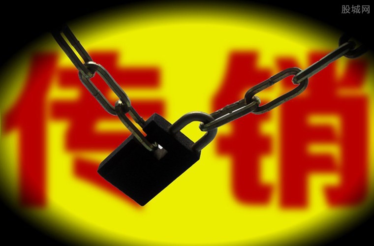 传销