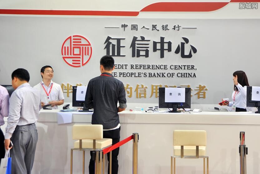 征信