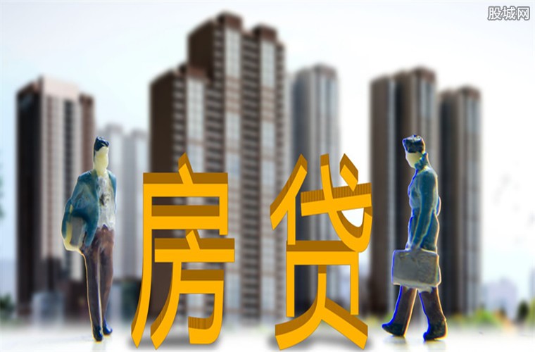 房贷