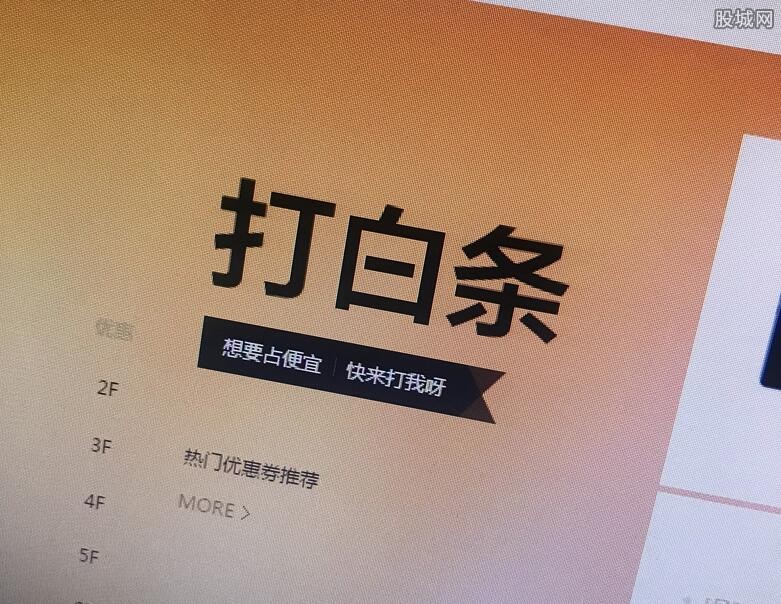 京东白条
