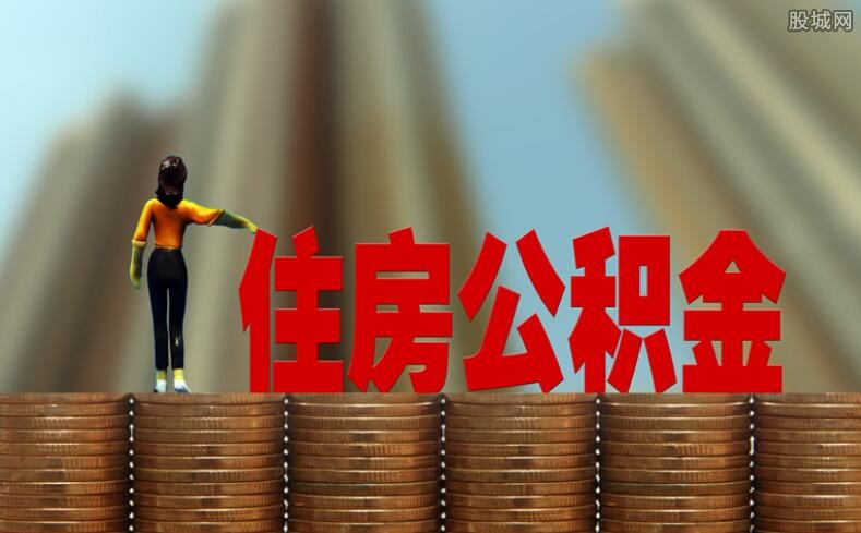 公积金基数将调整
