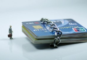 信用卡逾期多久算黑户 实在还不上怎么办