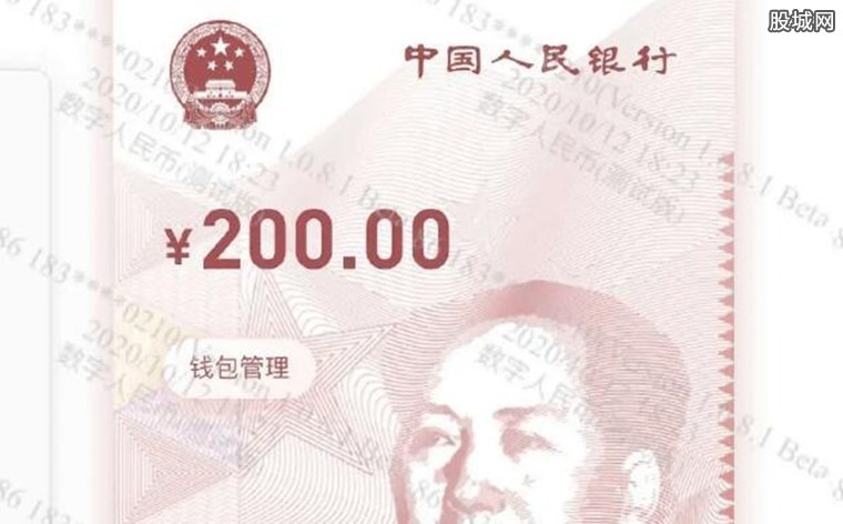 数字人民币