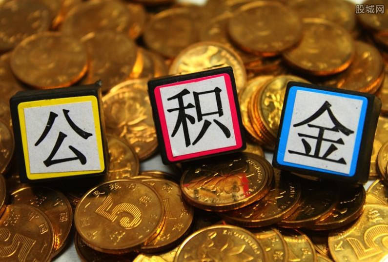 公积金贷款额度