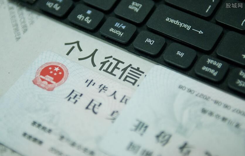 征信