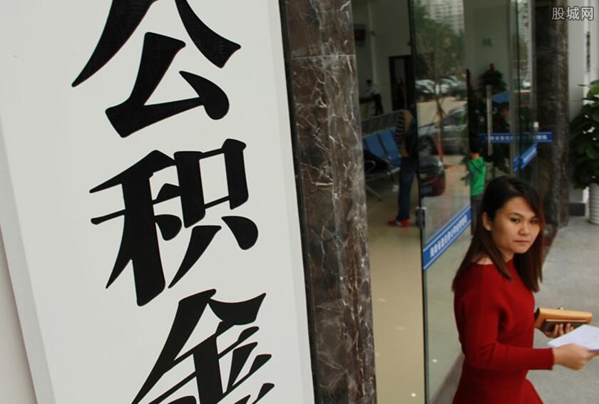 公积金贷款