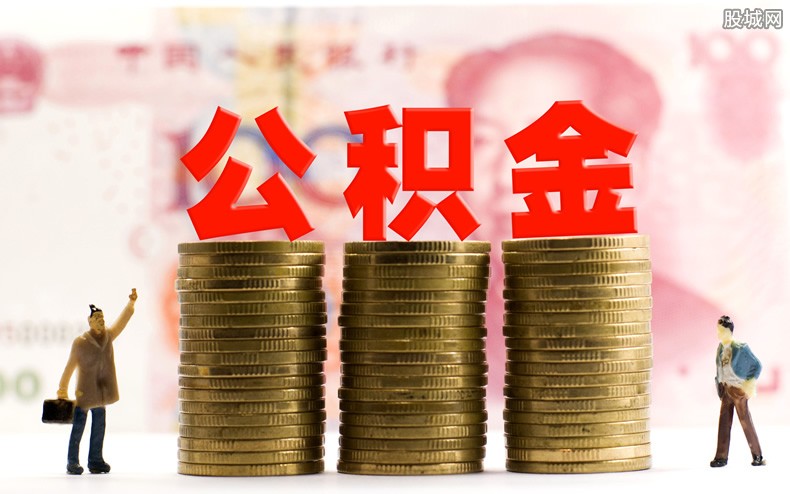 公积金贷款