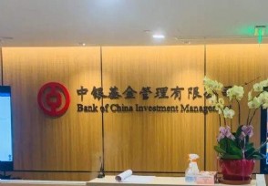 中银基金是中国银行的吗 中银基金公司有哪些基金