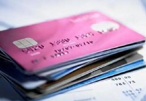信用卡到期不换卡会怎么样 无法正常使用