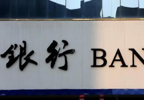 中国银行转账限额怎么修改 流程在这里