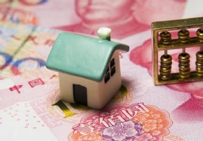 北京首套房贷利率降至5% 买房可省下不少利息