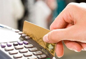 信用卡消费有利息吗 在规定还款期内还清就能享受免息